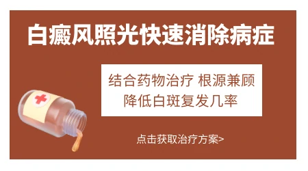 白癜风光疗一次需要多少钱