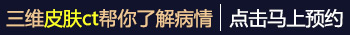 皮肤ct检查白斑多少钱