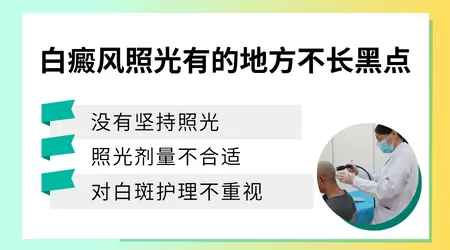白斑照射311有些地方照不出黑点