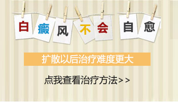 白癜风白斑能自愈是真的吗