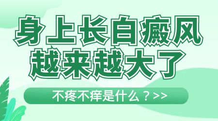 邯郸儿童脸部长白斑是什么症状