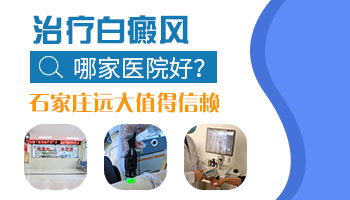 保定治白癜风的医院地址