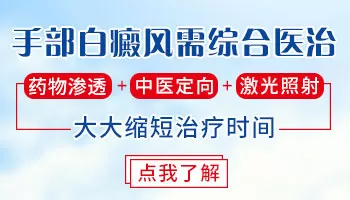 手部白斑光滑是什么