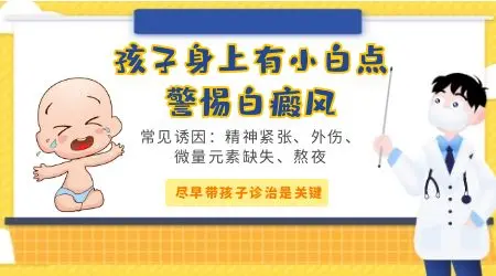 宝宝皮肤出现白斑是不是正常现象