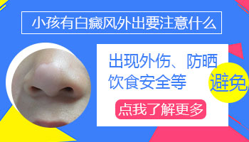 小孩脸上有白癜风能治好吗
