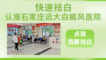 保定治白癜风的医院有哪几家