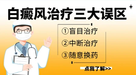 白癜风308激光中医定向和熏蒸做哪个好