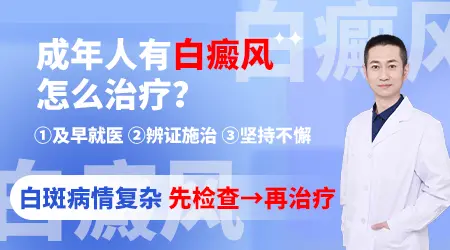 儿童白癜风和成人白癜风有什么不同