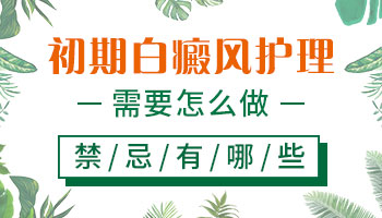 白癜风初期邯郸能不能治好
