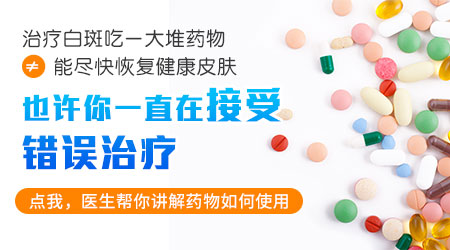 吃了三个月白癜风药白斑有缩小还继续吃吗