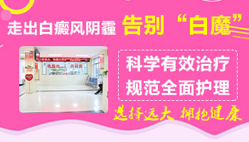 白色胎记和白斑的区别图