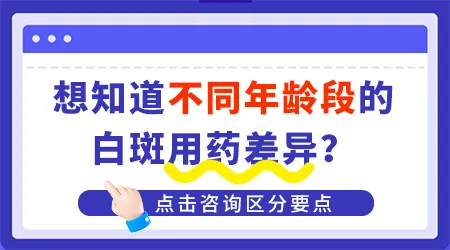 青少年学生得白癜风适合用什么药