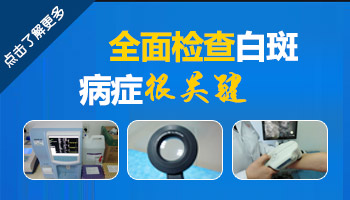 宝宝身上出现白斑的原因是什么