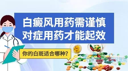 控制白癜风扩散用什么药最好
