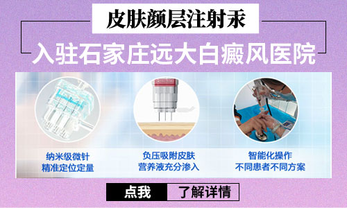 颜层皮肤注射汞治疗白癜风多少钱