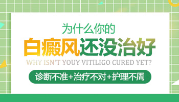 白癜风一直没有治好的原因在衡水哪家医院能查出来呢