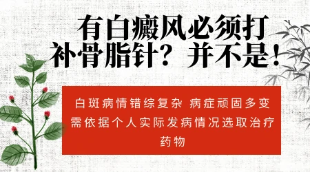 治疗白癜风可以不用补骨脂注射剂吗