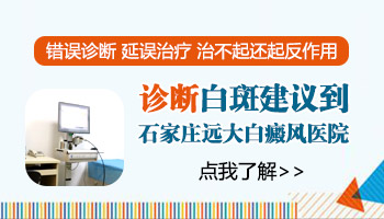 身上长了白色斑块 各种白斑图片比较