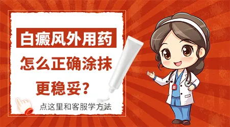 哺乳期女性可以用治白癜风的外用药吗