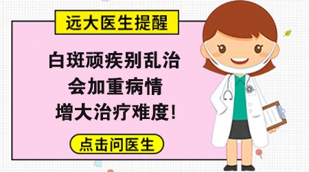 白癜风加重会引发什么危害