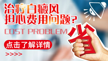 进口308激光治白癜风费用是多少