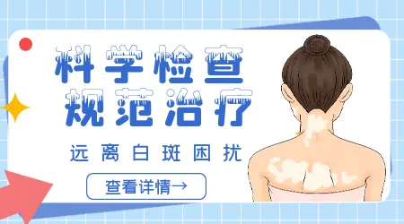 身上对称长白色的斑块怎么回事