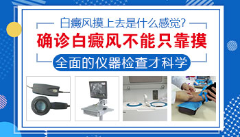 脸部皮肤比周围皮肤白一点 白斑还扩散