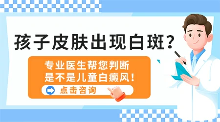 四岁宝宝胸口皮肤白了一片是怎么回事
