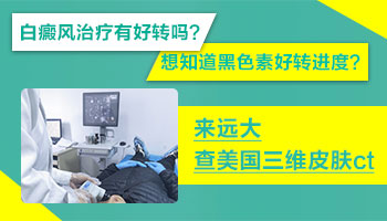 白癜风照308旁边怎么发黑