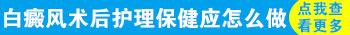 308光疗一次多少钱能治好白癜风不