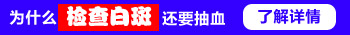 宝宝额头上有白斑图片
