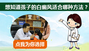 保定孩子长白斑白点怎么办