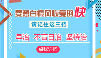 白癜风ZUI快的复色治疗方法