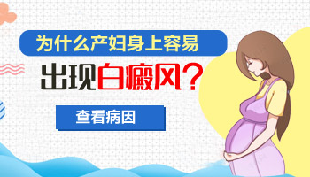 产后眼皮上面的皮肤白了一块是什么