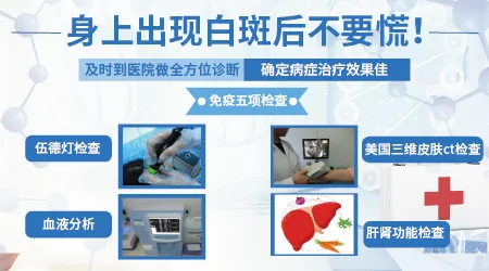 白癜风白斑和普通色素减退怎么区分