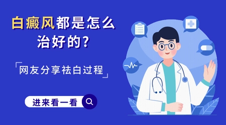 石家庄中医治疗白癜风效果好的医院
