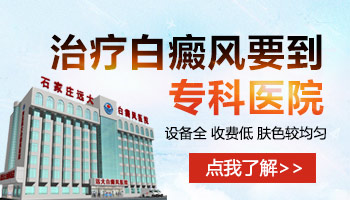 衡水白癜风医院有没有皮肤ct