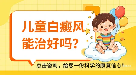 女童肛门白斑能不能治好
