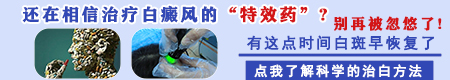 治白癜风特效药方
