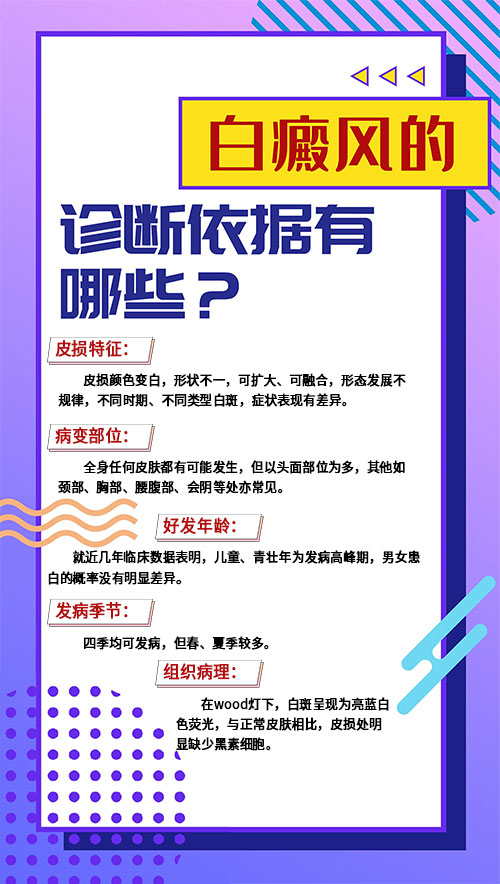 如何确诊白癜风 诊断白斑多少钱