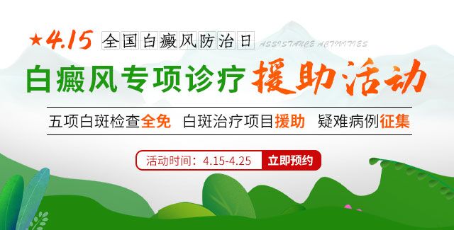 大腿上有大块白色斑块是怎么回事