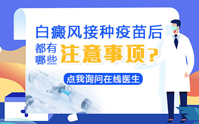 白癜风病情挺稳定的可以接种新冠疫苗吗