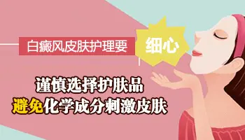 平时化妆会加重面部白癜风吗