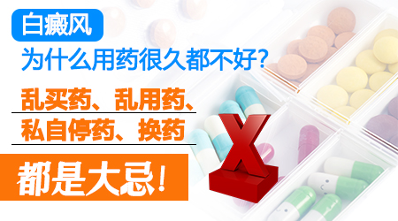 17岁男生脸部白斑一直吃药治疗不见好