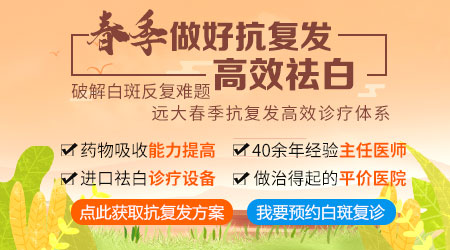 远大白癜风医院收费贵吗