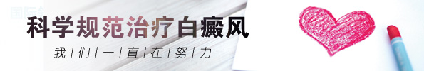 白癜风医院