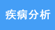 河北石家庄远大白癜风医院疾病分析