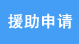 河北石家庄远大白癜风医院援助申请