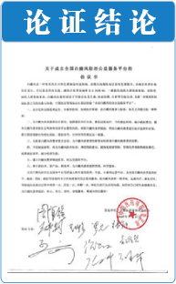 中医细胞免疫平衡六联疗法