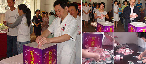 爱心捐款
